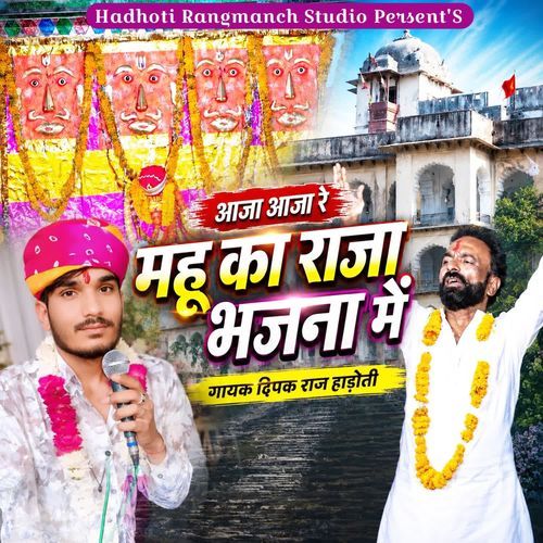 Aaja Aaja Re Mahu Ka Raja Bhajana Me