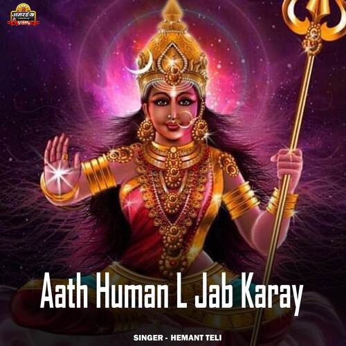 Aath Human L Jab Karay