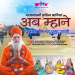 Ab Mhane Guruji Miliya