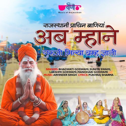 Ab Mhane Guruji Miliya