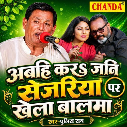 Abahi Kara Jani Sejariya Par Khela Balma