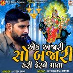 Aek Ajari So Bajari Kari Ferve Mata