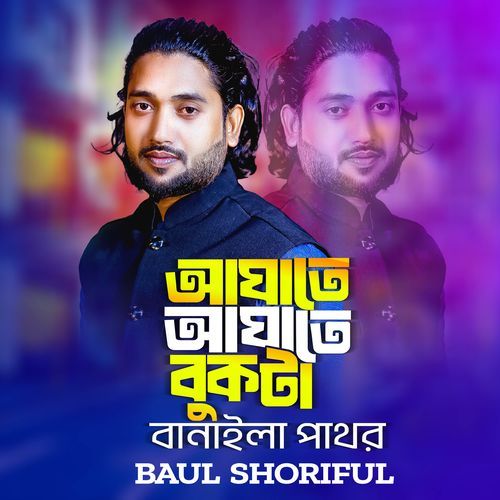 Aghate Aghate Bukata Banayla Pathar