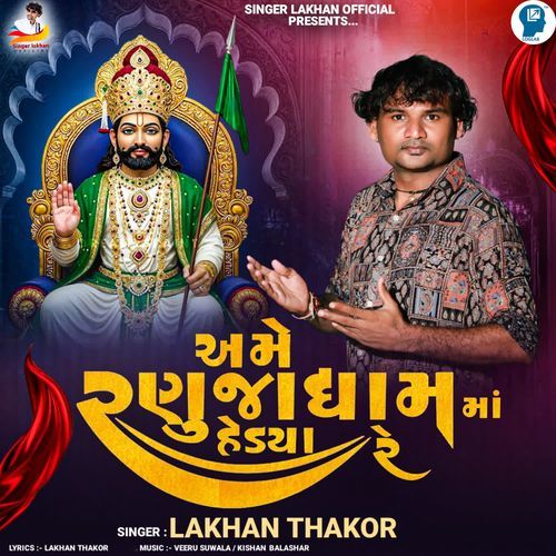 Ame Ranuja Dham Ma Hedya Re