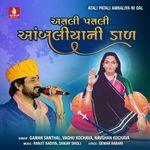 Atali Patali Ambaliya Ni Dal