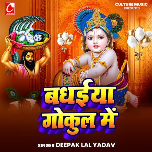 Badhaiya Gokul Me