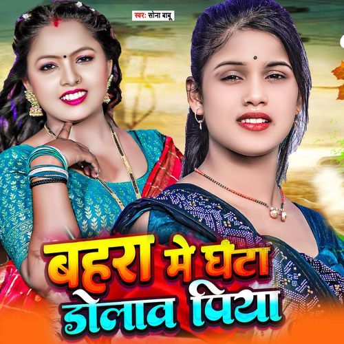 Bahara Me Ghanta Dolawa Piya