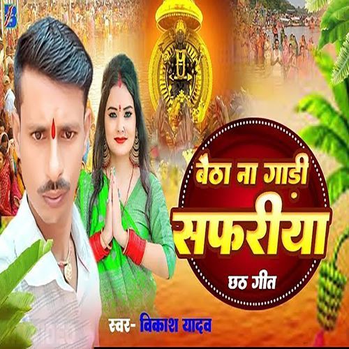 Baitha Na Gadi Safariya