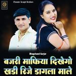 Bajari Mafiya Dikhego Khadi Rije Dagla Male