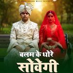 Balam Ke Dhore Sowegi