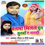 Balama  Milal Dhun Dhunawa A Nanadi