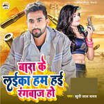 Bara Ke Laika Ham Hayi Rangbaj Ho