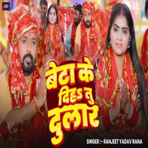 Beta Ke Diha Tu Dular