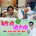 Beti ho to aisi