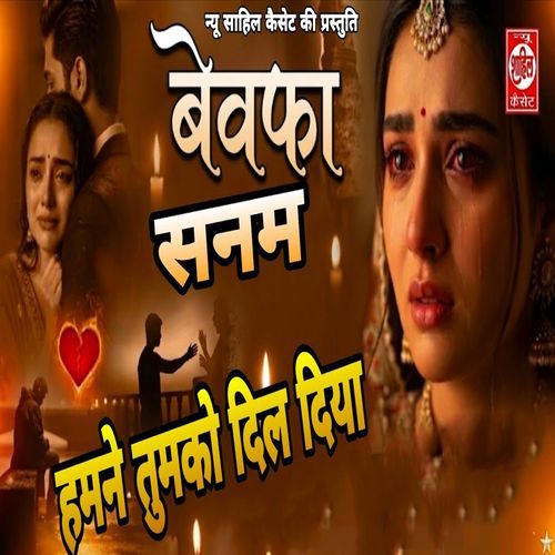 Bewafa Sanam Hamne Tumko Dil Diya