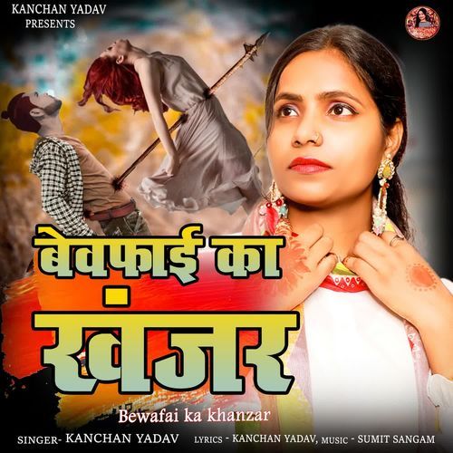 Bewafai Ka Khanzar