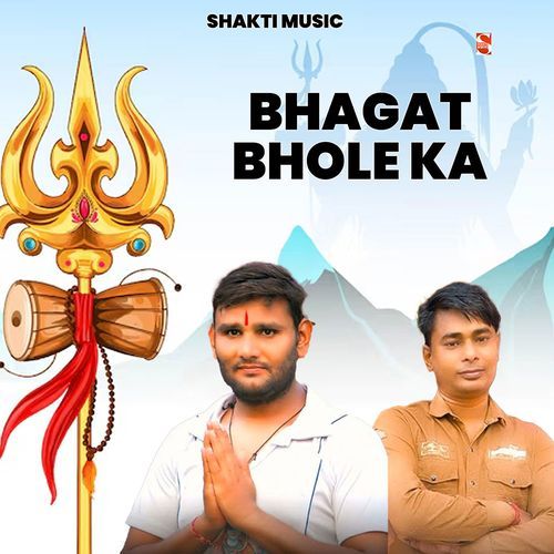 Bhagat Bhole Ka (Feat. Ajeet Gathauna)