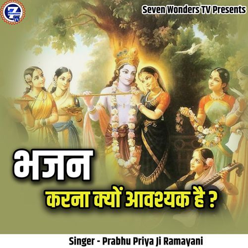 Bhajan Karna Kyon Awashyak Hai ?