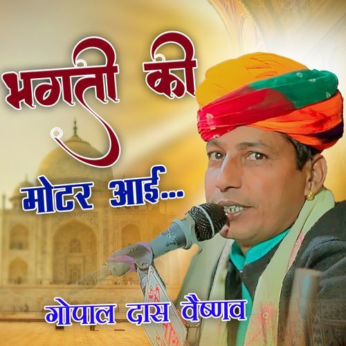 Bhakti ki motar aayi