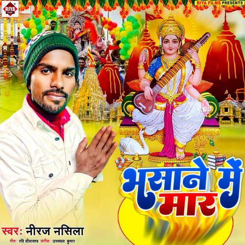 Bhasane Me Maar (Bhojpuri)