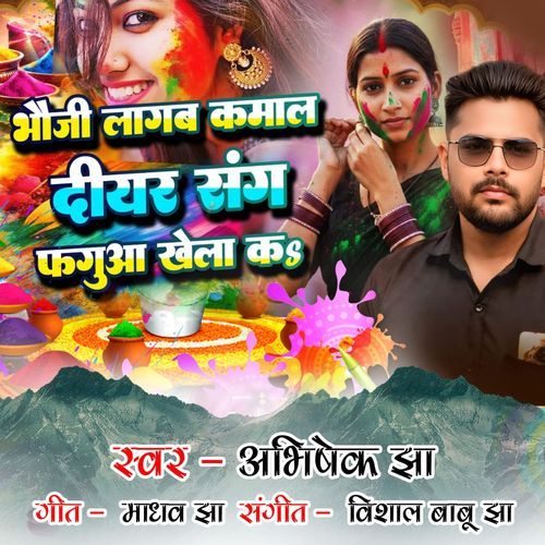 Bhauji Lagab Kamal Diyar Sang Fagua Khela K