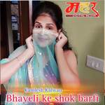 Bhayeli ke shok barfi