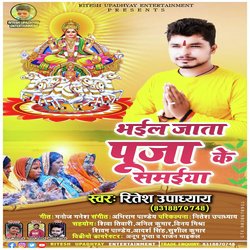 Bhayil Jata Pooja Ke Samaiya-EwYzWz5xTlg