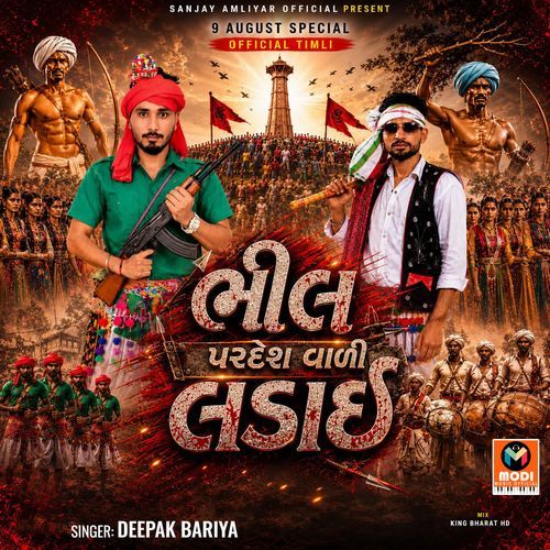Bhil Pardesh Vali Ladai