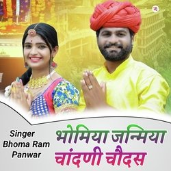 Bhomiya Janmiya Chandni Chodas