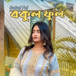 Bokul Ful