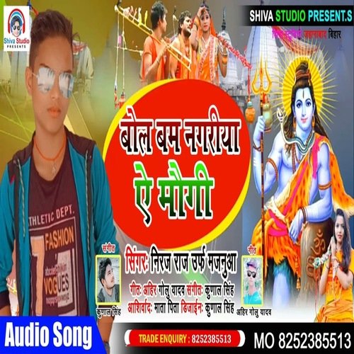 Bolbam Nagriya Ye Mougi