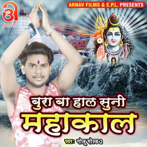 Bura Ba Hal Suni Mahakal (Bhojpuri)