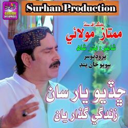 Chadyo Yaar San Zindagi Guzaryan