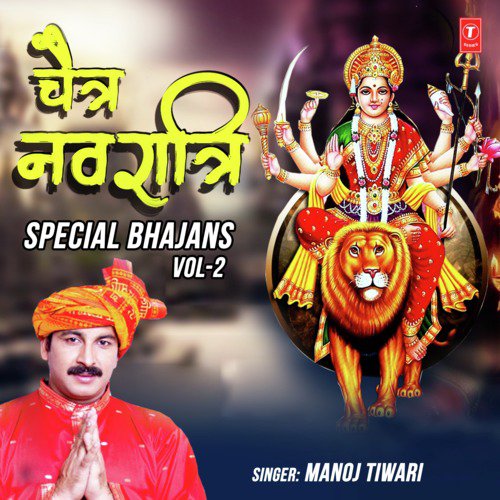 Chaitra Navratri Special Bhajans Vol-2