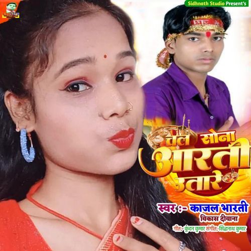 Chal Sona Aarti Utare