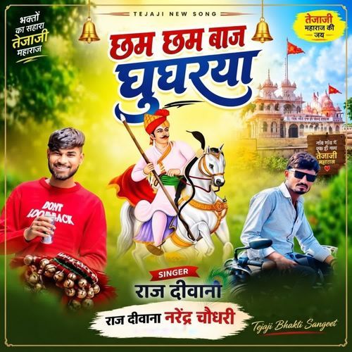 Cham Cham Baaj Ghugarya
