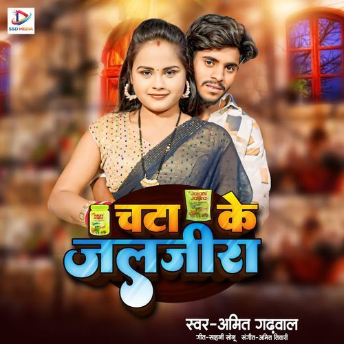Chata Ke Jaljira