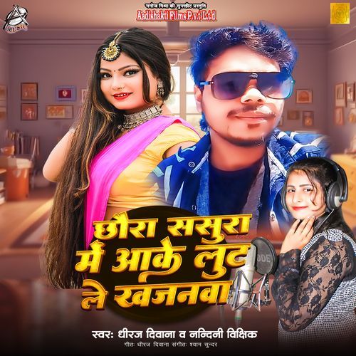 Chaura Sasurame Aake Loot Le Khajanawa