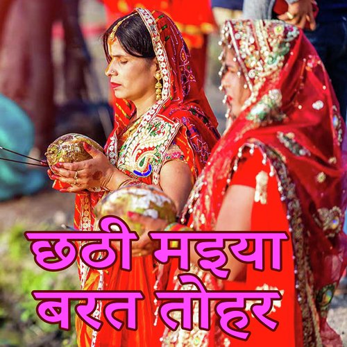 Chhathi Maiya Barat Tohar