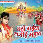 Chhathi Maiya Lagihe Sahaye