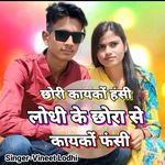 Chhori Kayako Hasi Lodhi Ke Chhora Se Kayako Fasi