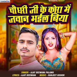 Chodhari Ji Ke Kora Me Jawan Bhail Biya