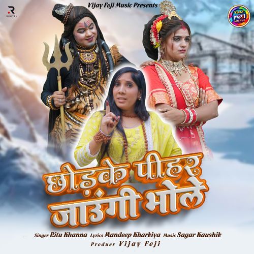 Chodke Pihar Jaugi Bhole