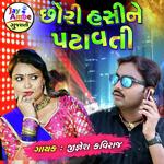 Chori Hasi Ne Patavati