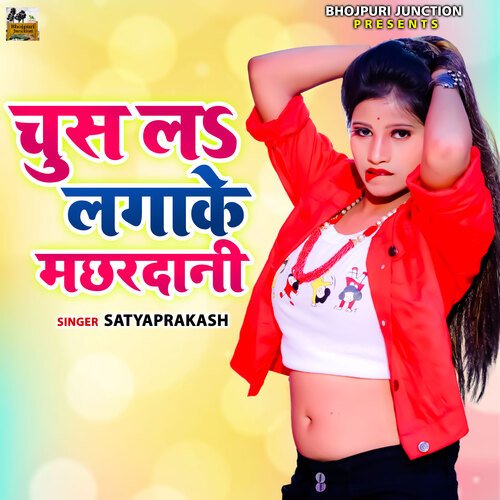 Chus La Lagake Machardani Songs Download - Free Online Songs @ JioSaavn