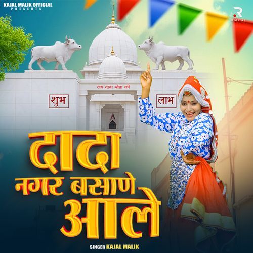 Dada Nagar Basaane Aale