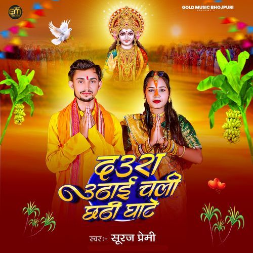 Daura Uthai Chali Chhathi Ghate