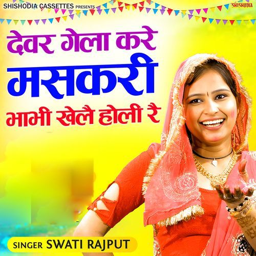 Devar Gela Kare Maskari Bhabhi Khele Holi Re