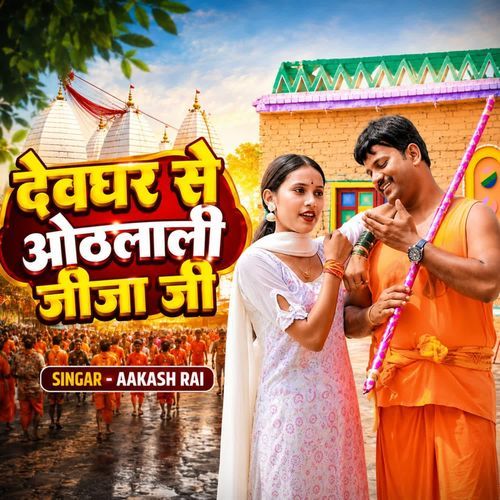 Devghar Se Othlali Jija Ji