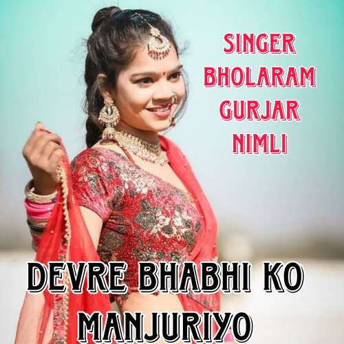 Devre Bhabhi Ko Manjuriyo